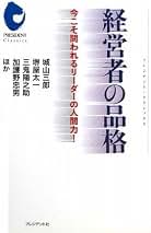 Amazon.co.jp: 城山 三郎 - ビジネス人物伝 / ビジネス・経済: 本